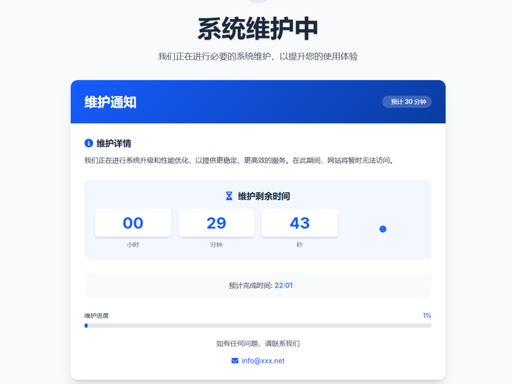 网站维护带倒计时模板+维护结束模板