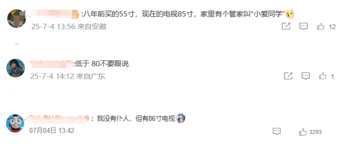 從50吋到85吋的降維打擊：中國(guó)家庭為何敢說(shuō)“電視不大不買(mǎi)”？(圖2)