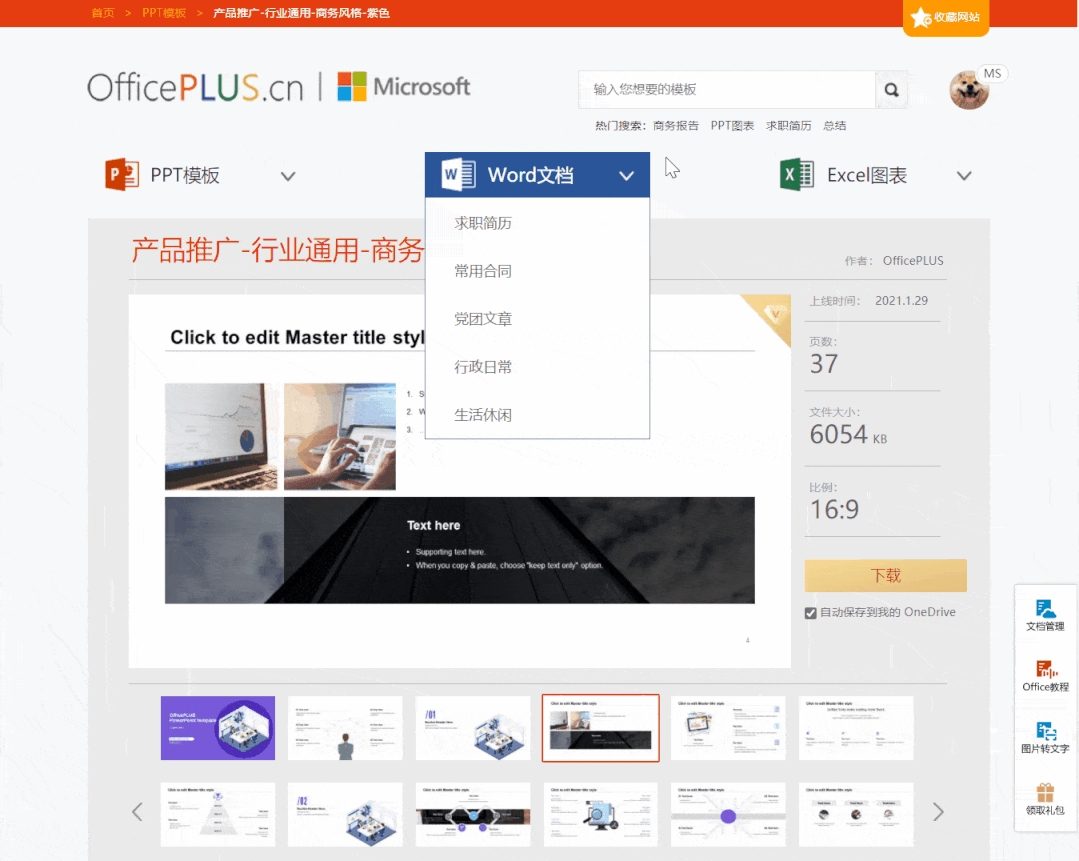Officeplus -  免费PPT模板素材库|World资源社区