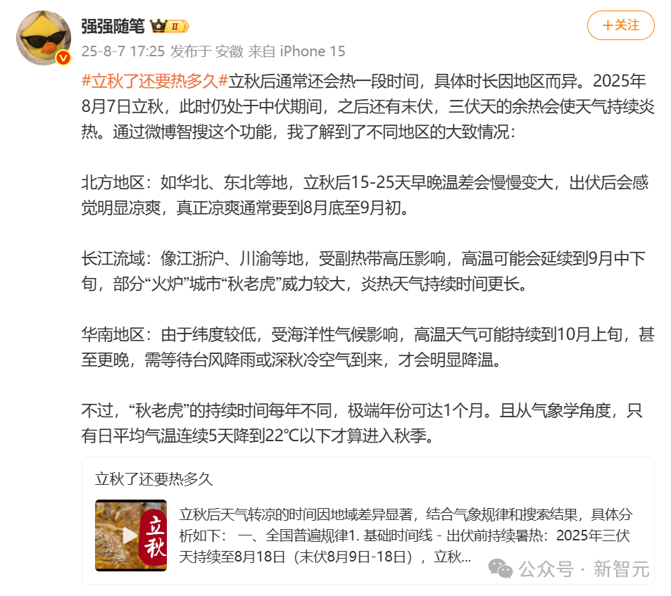 AI全国榜单爆冷，全网吃瓜大狂欢！这家黑马竟靠DeepSeek杀进全国TOP 2