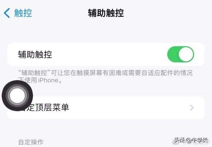 苹果手机屏幕上的圆点怎么设置？苹果手机浮动圆圈怎么设置