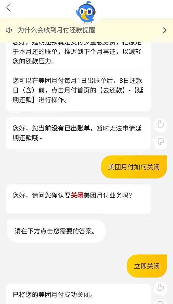 美团月付怎么关闭自动扣款？为什么不建议用美团月付