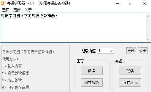 图片[1]-电脑Windows版粤语学习神器-暗冰资源网