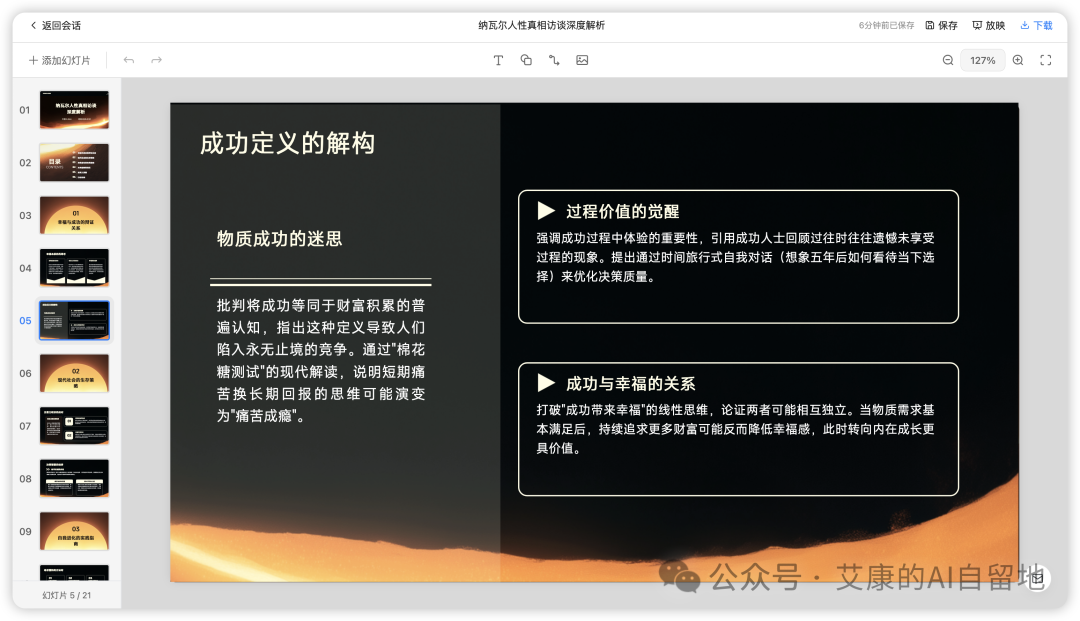 Kimi，悄悄推出了一个新 PPT 助手
