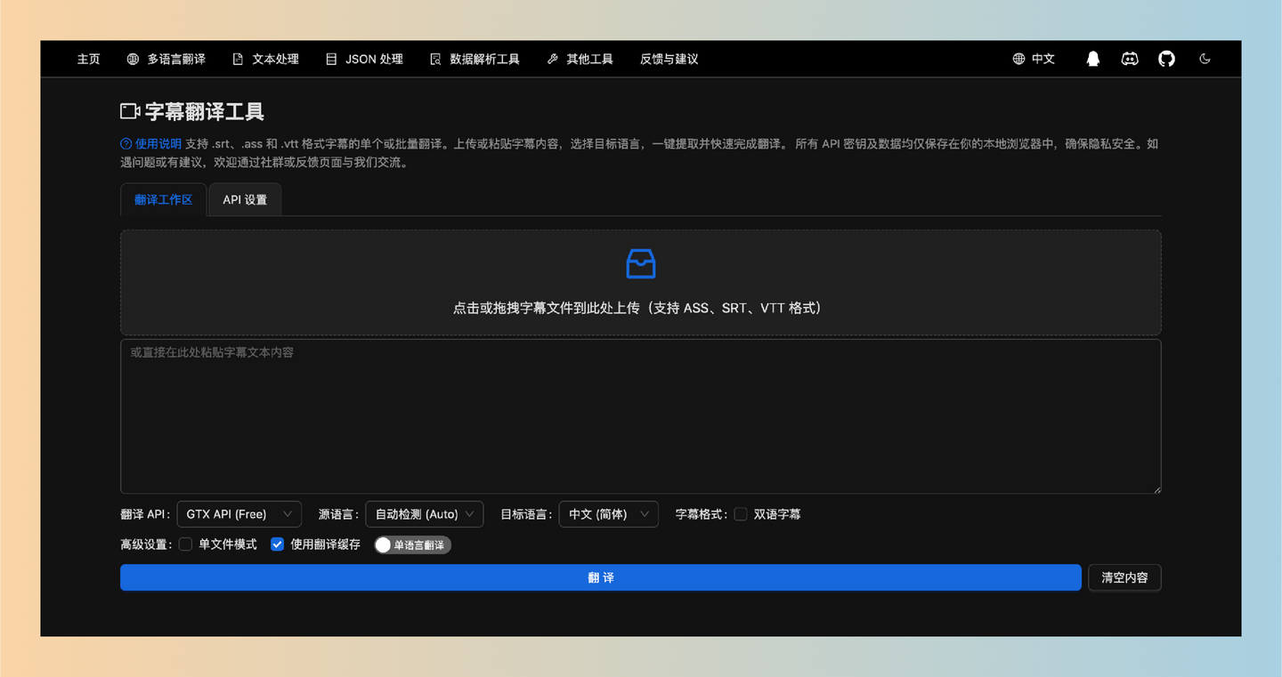 字幕翻译工具：一款免费的字幕翻译工具，支持批量翻译多种格式的字幕，快速准确地实现35种语言的实时翻译-墨桅博客
