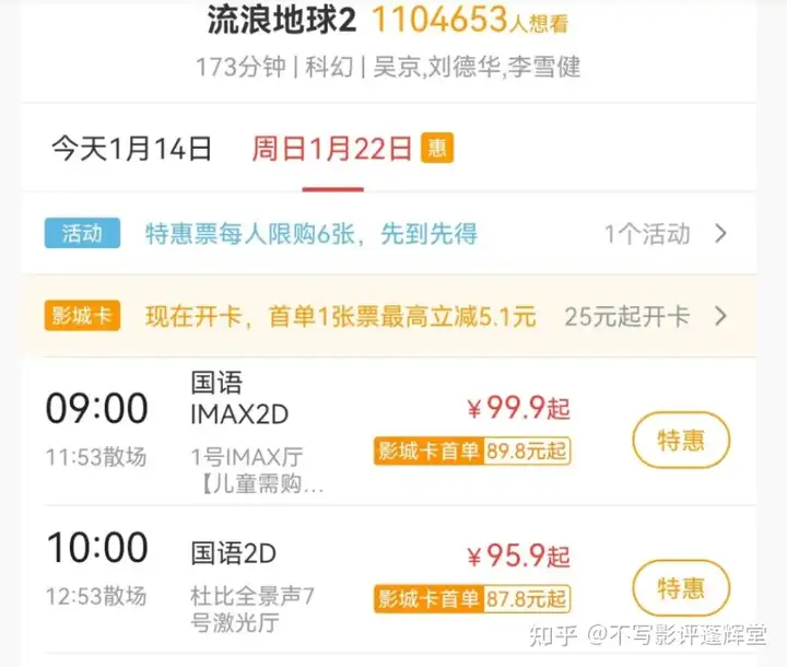 《流浪地球 2》影片片长 173 分钟，你对此部影片都有哪些期待？(《流浪地球2》要来了)