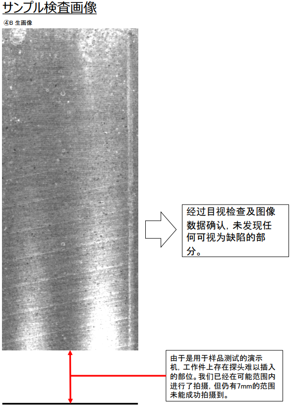 汽车发动机缸孔内壁瑕疵检测报告--激光光纤内孔内管孔壁测量仪