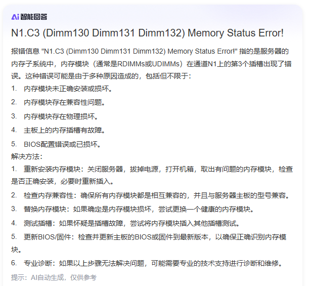 图片[2]-华为RH2288H V2提示“N1.C3 (Dimm130 Dimm131 Dimm132) Memory Status Error!”-墨铺