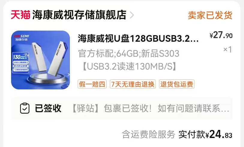 图片[2]-海康usb3.2U盘64G到手价24.8元-墨铺