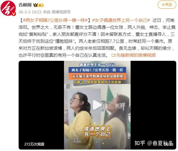 两女子相隔 7 公里且长得一模一样,毫无血缘的人为什么会撞脸?外貌由哪些因素决定? - 知乎
