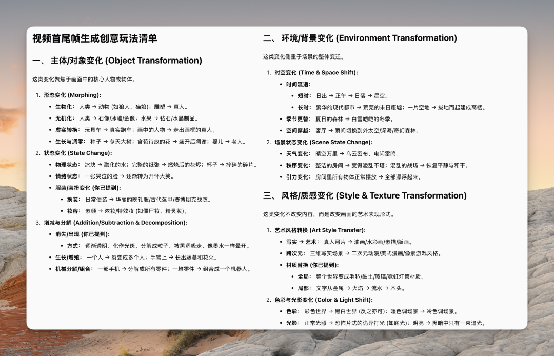 可灵 2.1 首尾帧藏师傅外挂教程：两张图→大片，附万能提示词