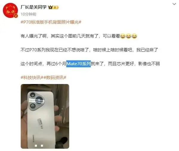 华为mate70发布日期（Mate70系列或10月发布）