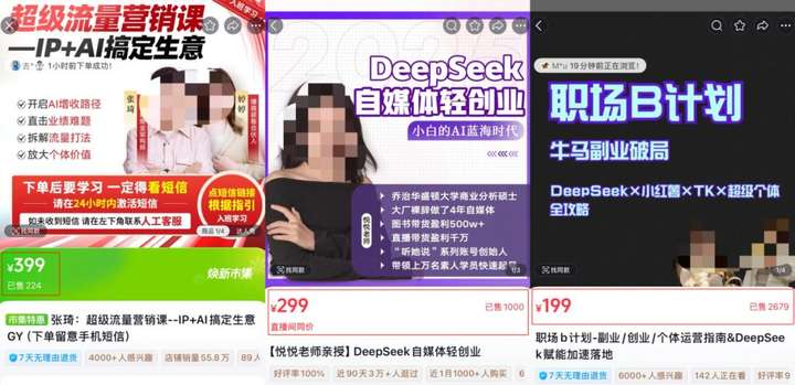 打工人拥抱DeepSeek，从买课开始