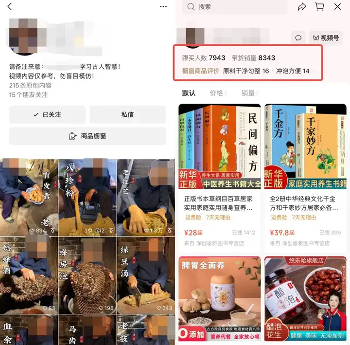 图片[7]-古法技艺养生，卖了 2.2 万单-就爱副业网