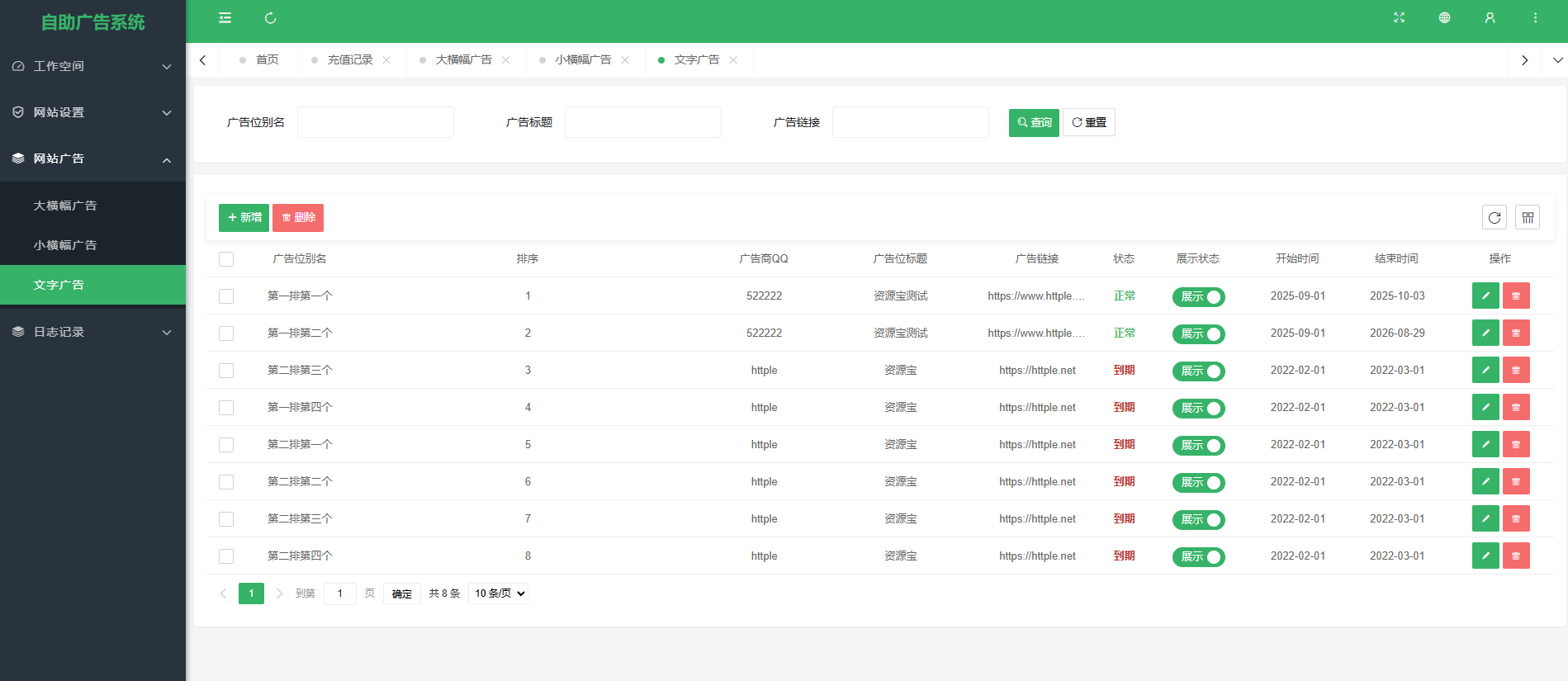 图片[6]-自助广告系统3.0开源版（全网最新版）-站长源码