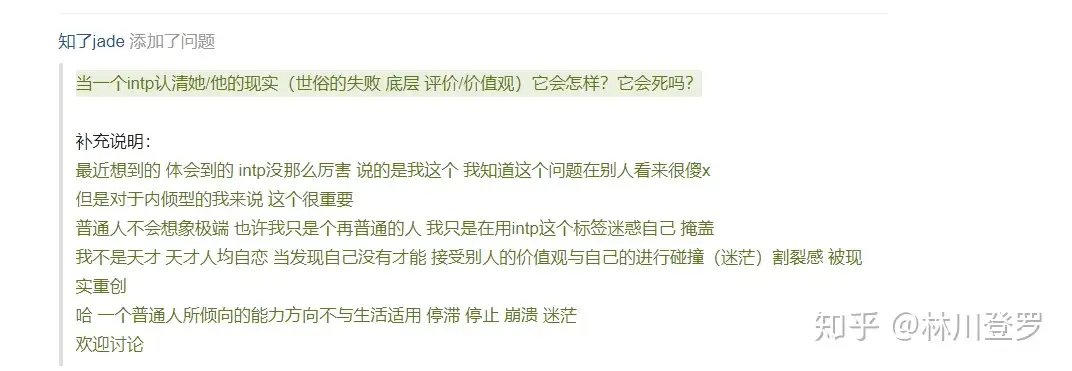 当一个intp认清她/他的现实（世俗的失败底层观念被现实狂删耳光）后它