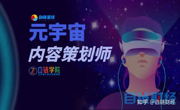 元宇宙什么意思?究竟什么是元宇宙？