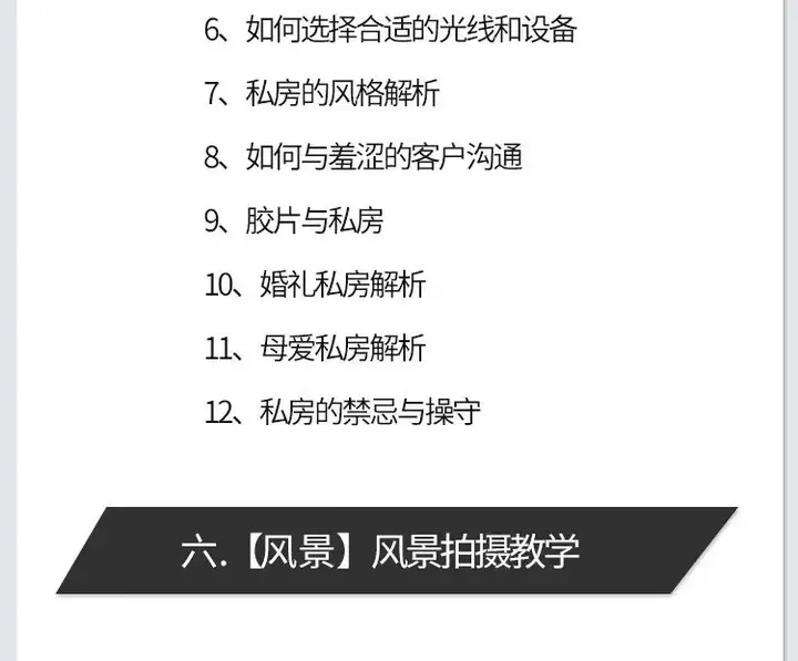 图片[17]-零基础单反相机摄影教程-微单拍照视频入门技巧人像构图后期网课【电商热销585】-暗冰资源网