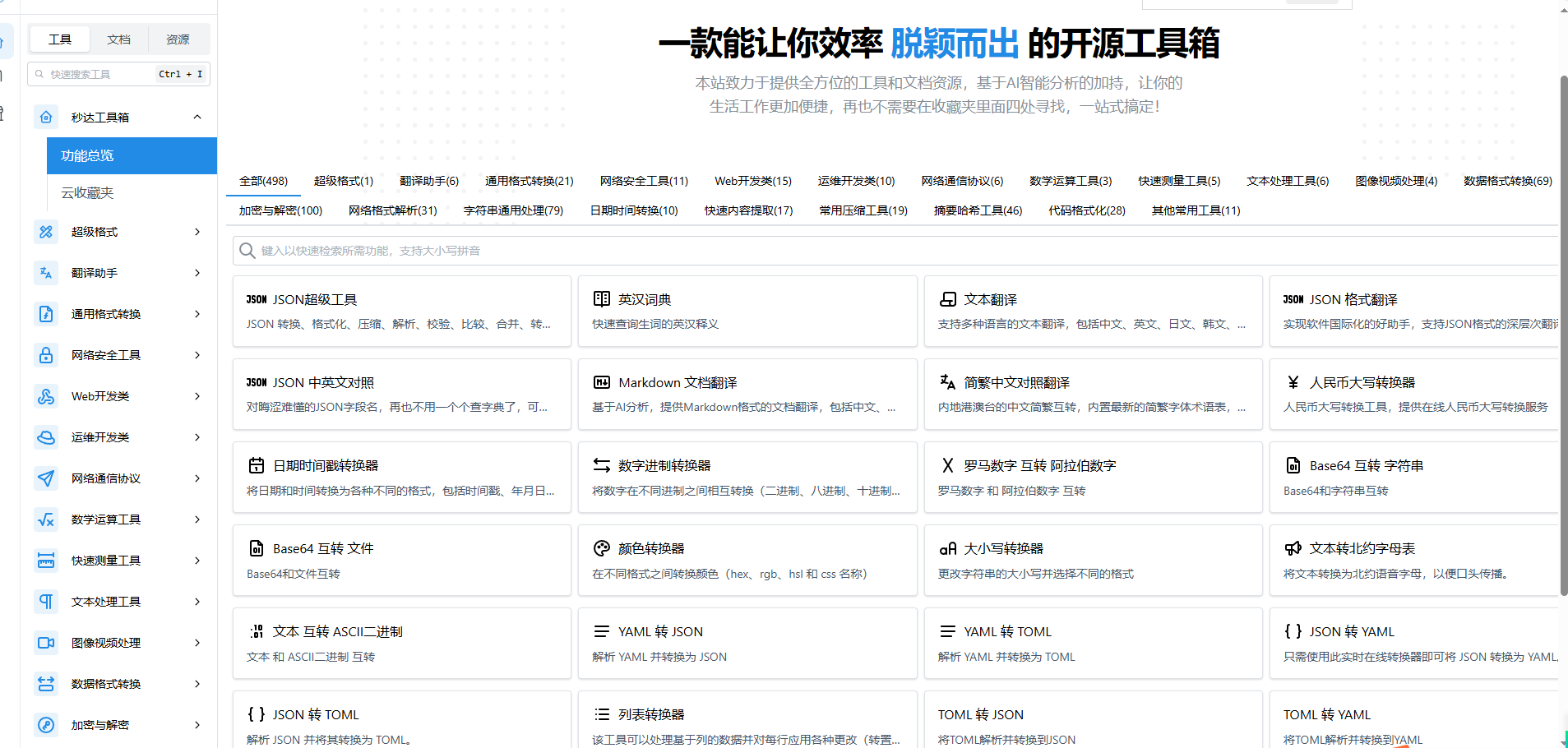 强大站长工具箱源码开源版，超多功能满足你需要-站长源码