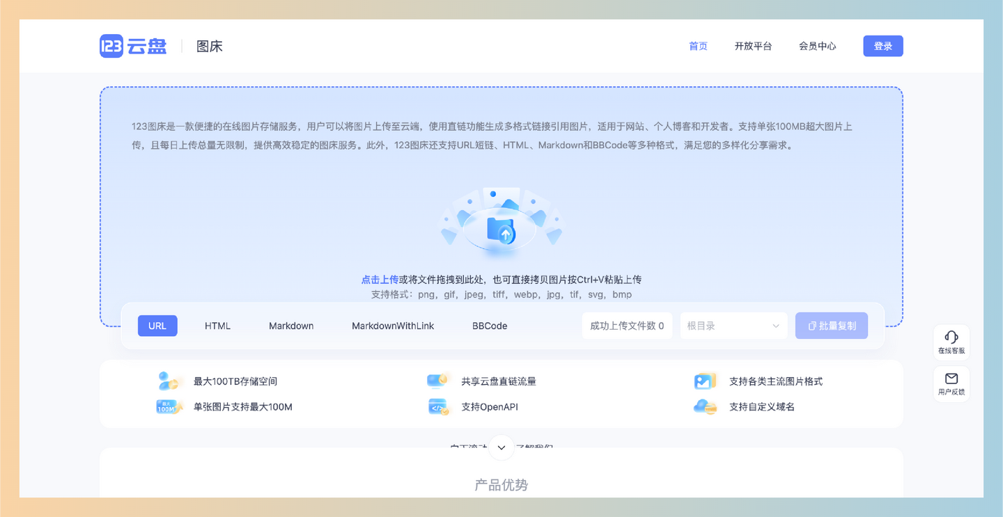 123图床：一款支持单张高达100MB、每日无限制上传，且提供多种格式链接生成的便捷在线图片存储服务-墨桅博客