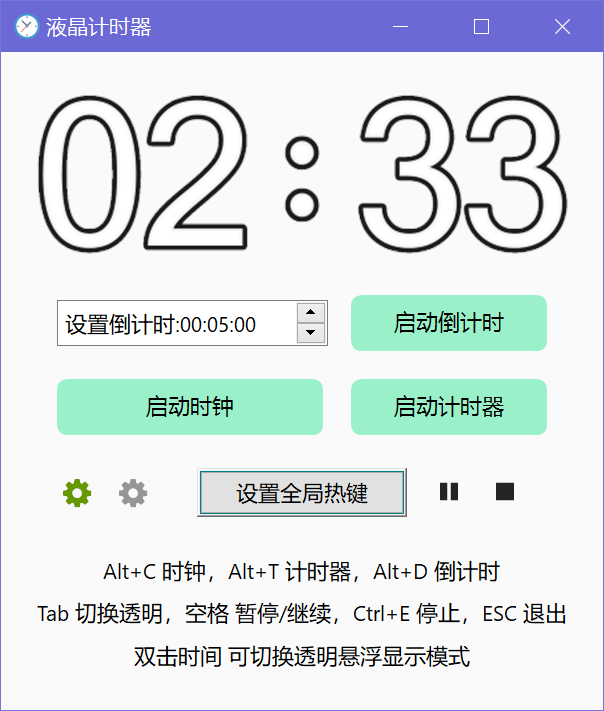⏱️ AarClock - 轻量级时间管理工具｜计时器、倒计时器、时钟三合一，体积不到1M