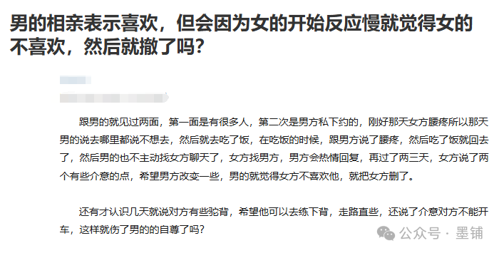 图片[2]-相亲里的 “玻璃心” 与 “直球杀”：为啥才见两面就删好友？-墨铺