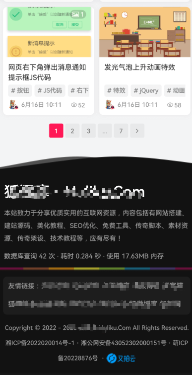 子比主题美化之自定义全局底部样式和功能