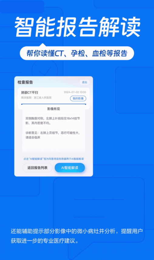 协和4+4的另一面：浙江范式用AI定义医疗未来！AI「智愈」时代来临