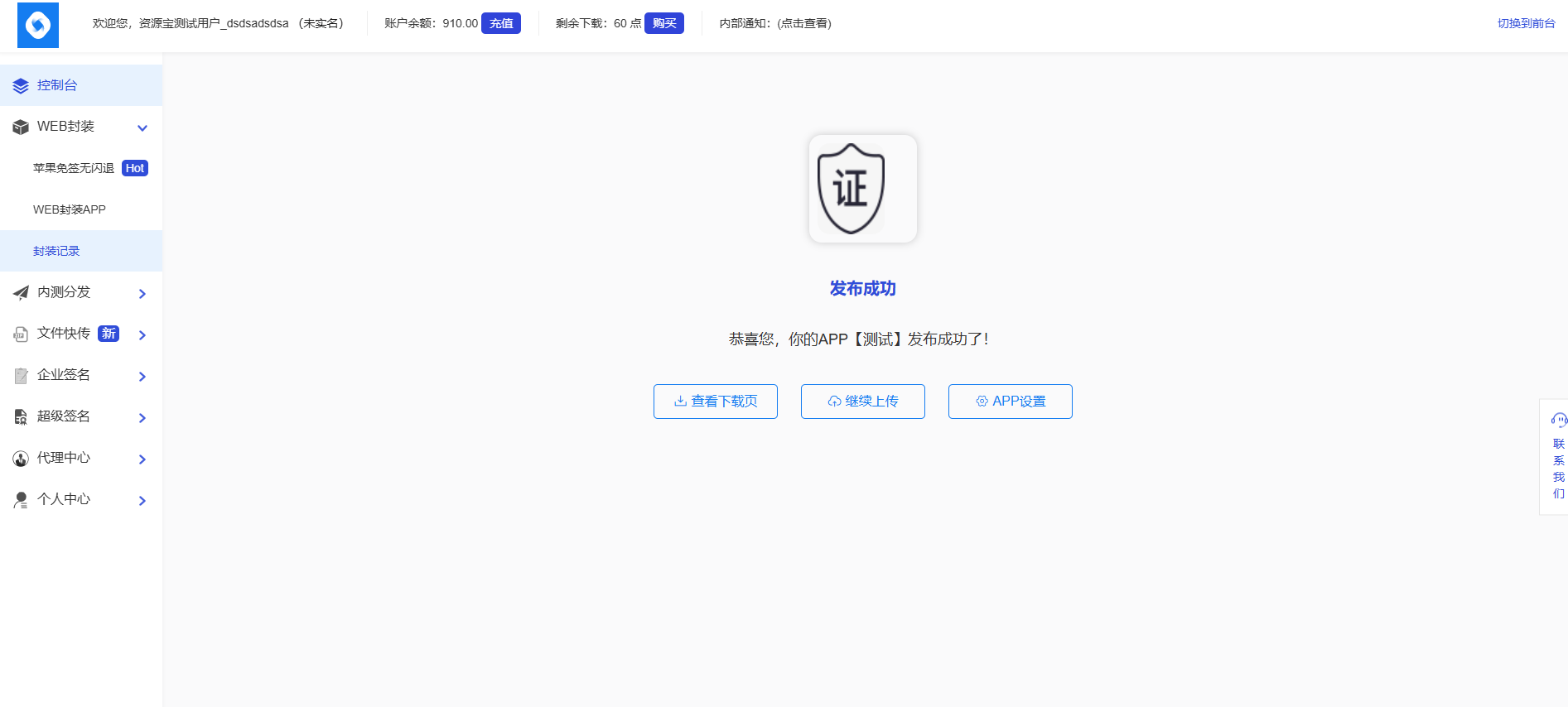 图片[6]-2024最新APP封装的分发源码，带安装教程-站长源码
