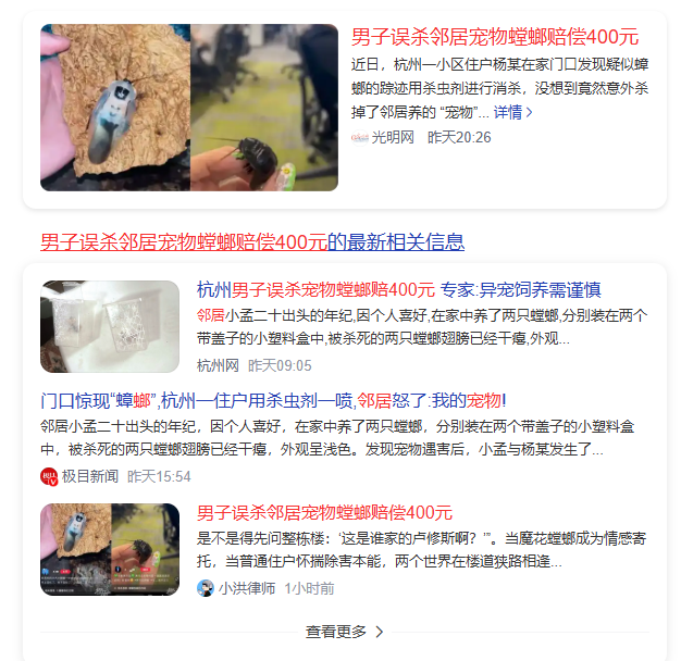 “男子误杀邻居宠物螳螂赔偿400元”是王浩大法官的翻版-墨铺