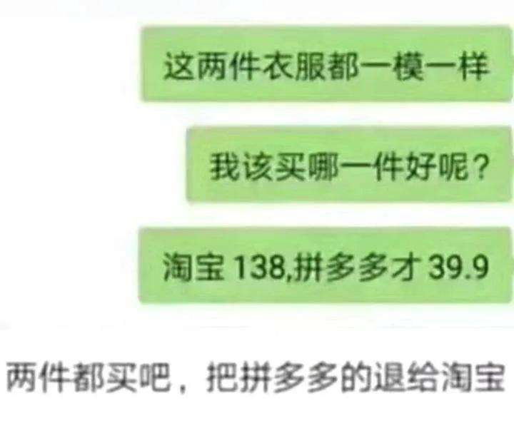 淘宝和拼多多质量一样吗？一模一样的衣服拼多多比淘宝便宜