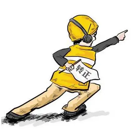 转正申请该怎么写显得很有逼格和创意？（转正申请怎么写的）