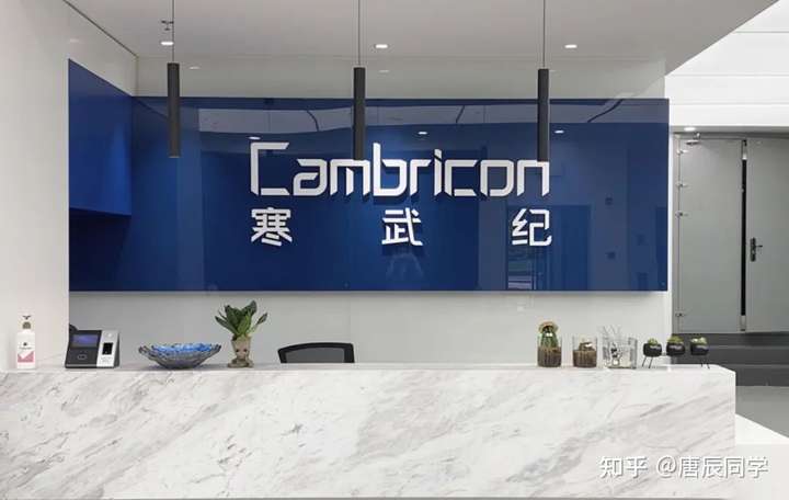 寒武纪科技公司发展如何? - 知乎