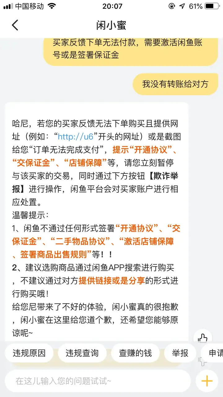 闲鱼秒拍并付款的能相信吗？闲鱼挂出去就被秒但是付款了