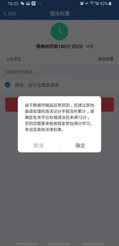 线上怎么处理违章扣分罚款（查违章最快的方法）