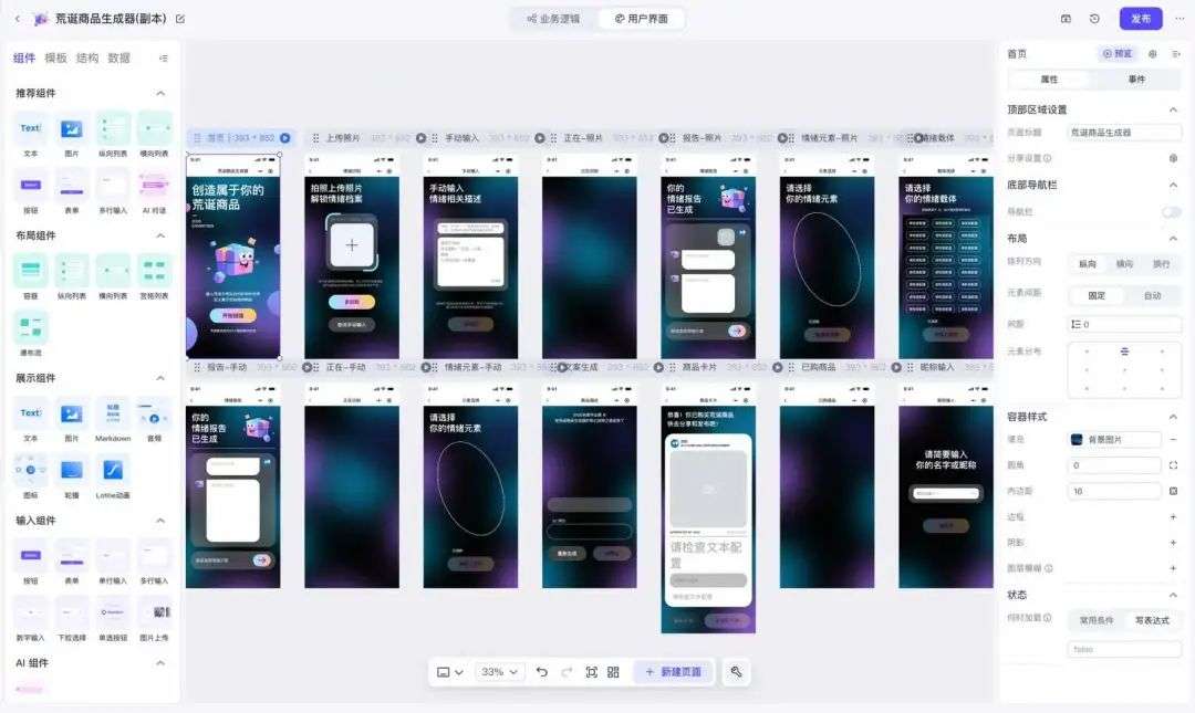 用AI做毕业设计，他的“荒诞商品生成器”吸引了上万次互动 
