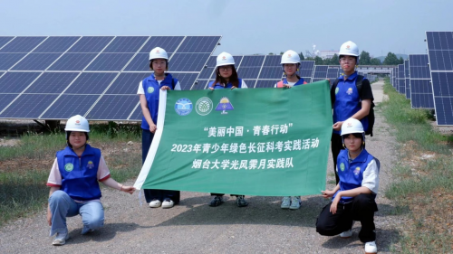 社会实践|环保精“英”，光伏“利”民—烟大学子走进山东省内代表性光伏项目