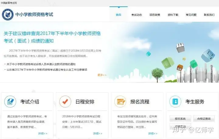 考教师资格证的要求和条件是什么？