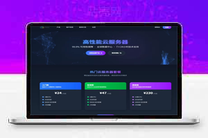 魔方财务V10云服务器主题模板