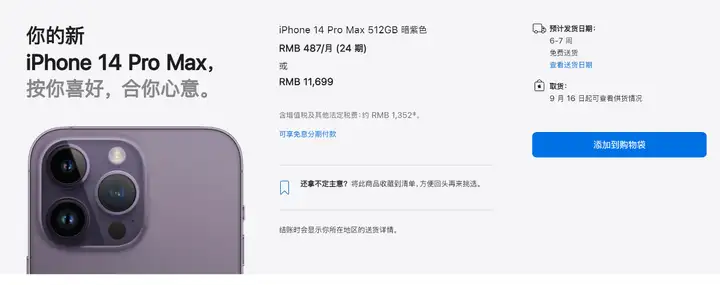 iPhone 14 系列 9 月 16 日正式发售，价格 5999 元起，你对该系列有哪些期待？-苹果14.6什么时候发布
