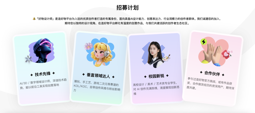 抖音创始团队成员，做了一个AI创意的造物平台