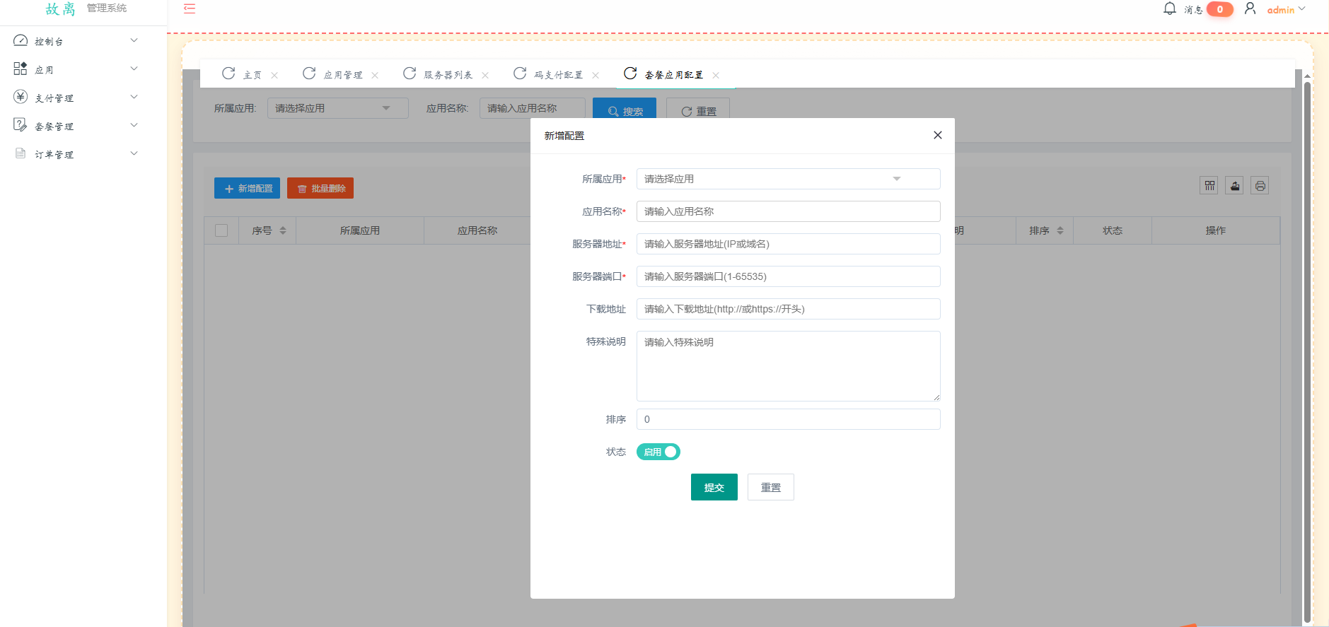 代理服务器管理系统,多服务器代理源码