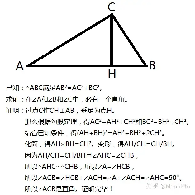 如何证明勾股定理逆定理？ - 知乎