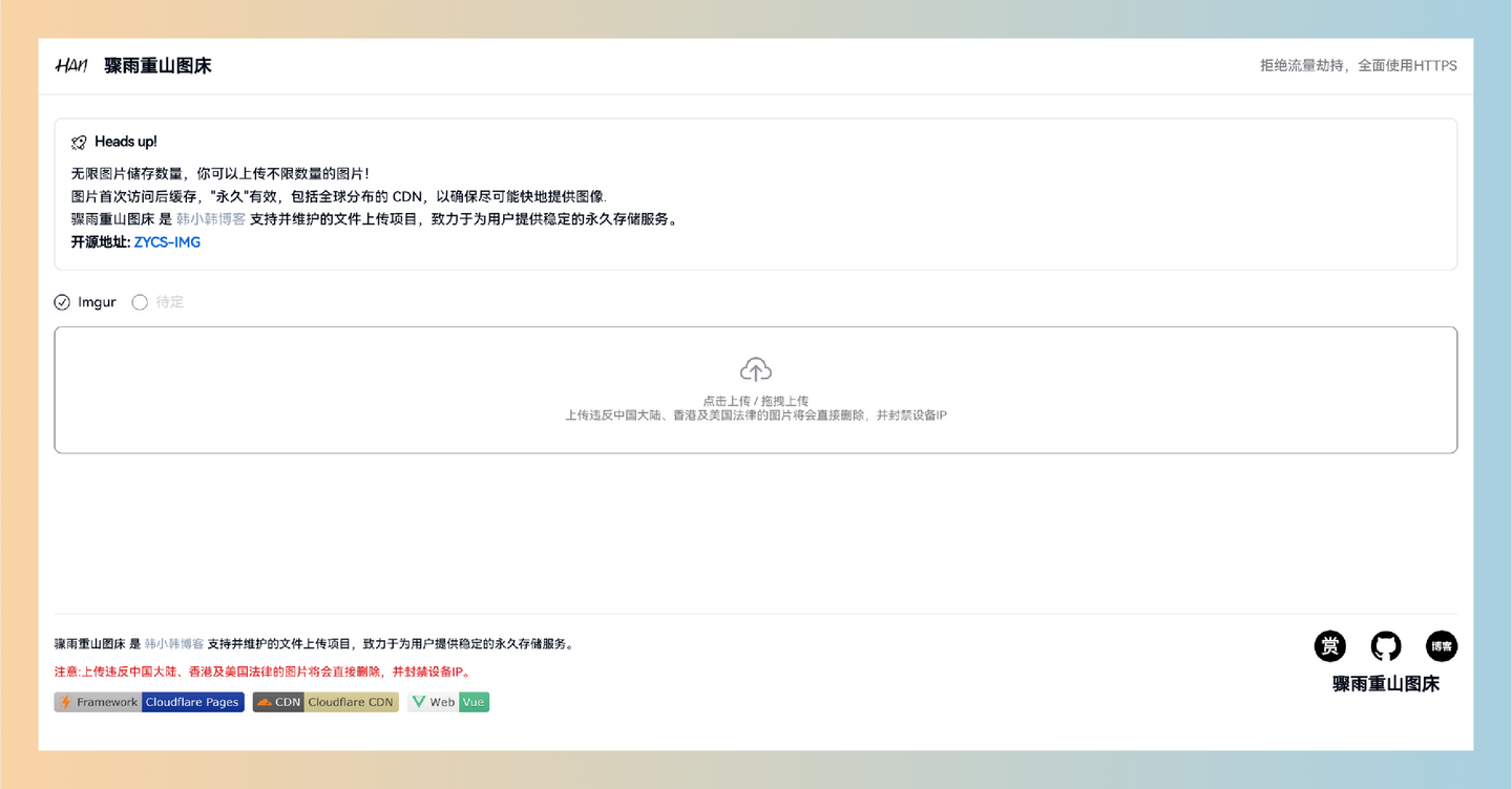 骤雨重山图床:搭建免费的无限图床,轻松实现图片上传、访问和加速,适合个人和开发者使用,完全零成本!-墨桅博客