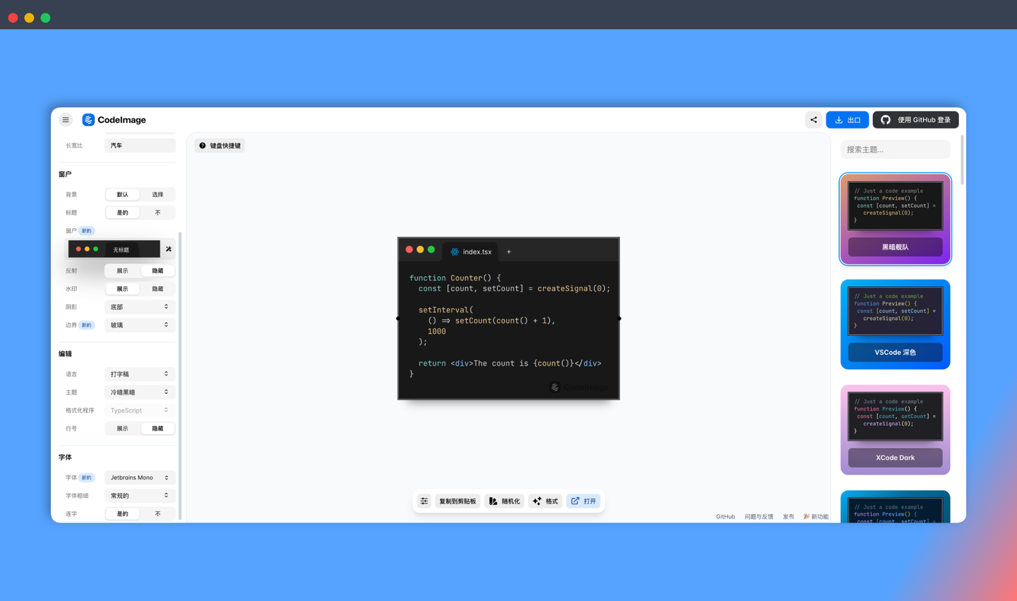 CodeImage：一款免费开源的代码美化工具，可美化你的代码截图，提供多种主题和自定义样式