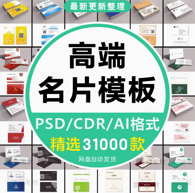 图片[1]-3100款高端名片模板-psd/ai/cdr格式【可直接修改使用】公司企业个人销售设计素材源文件【电商热销46】-暗冰资源网