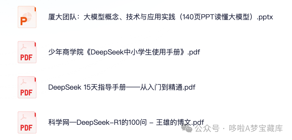 图片[3]-DeepSeek喂饭教程资源分享！！-山海之花 - 宝藏星球屋