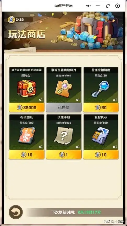 向僵尸开炮,各大商店兑换哪些材料性价比最高呢插图4 向僵尸开炮,各大商店兑换哪些材料性价比最高呢插图4
