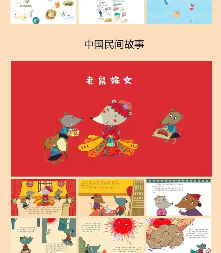图片[13]-3600套儿童绘本故事ppt电子版视频启蒙中文幼儿园小中大班素材教案课件【电商热销43】-暗冰资源网