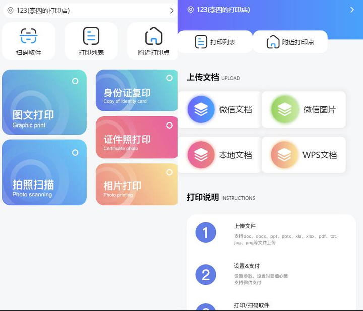 全新UI自助图文打印系统小程序源码 PHP后端 附教程-榆念资源网